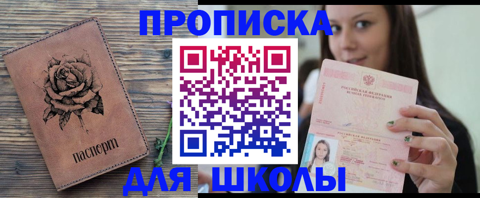 прописка ребенка в Онеге