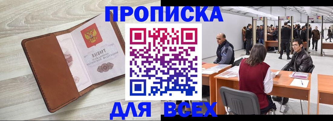 временная регистрация для всех в Онеге